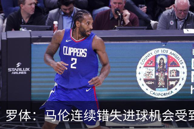 罗体：马伦连续错失进球机会受到质疑，范尼正在帮助他找回状态